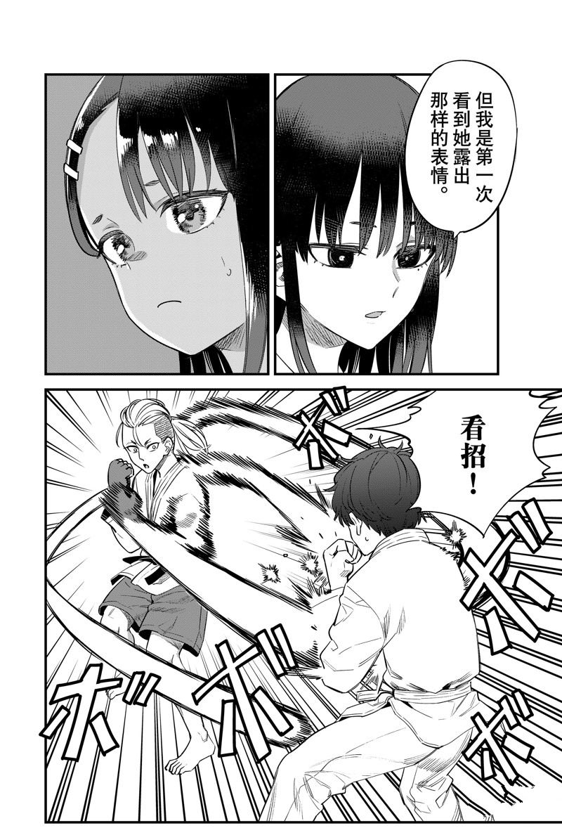 不要欺负我、长瀞同学 第151话 第18页