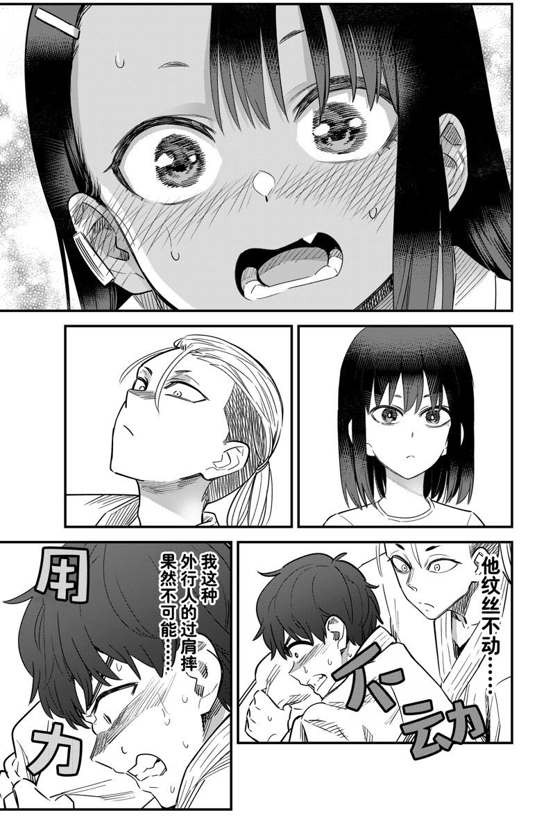 不要欺负我、长瀞同学 第151话 第25页