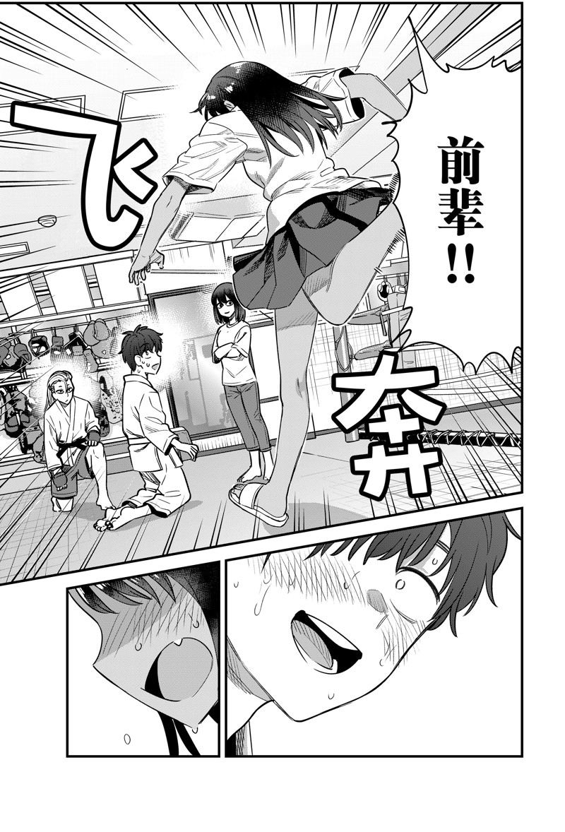 不要欺负我、长瀞同学 第151话 第29页