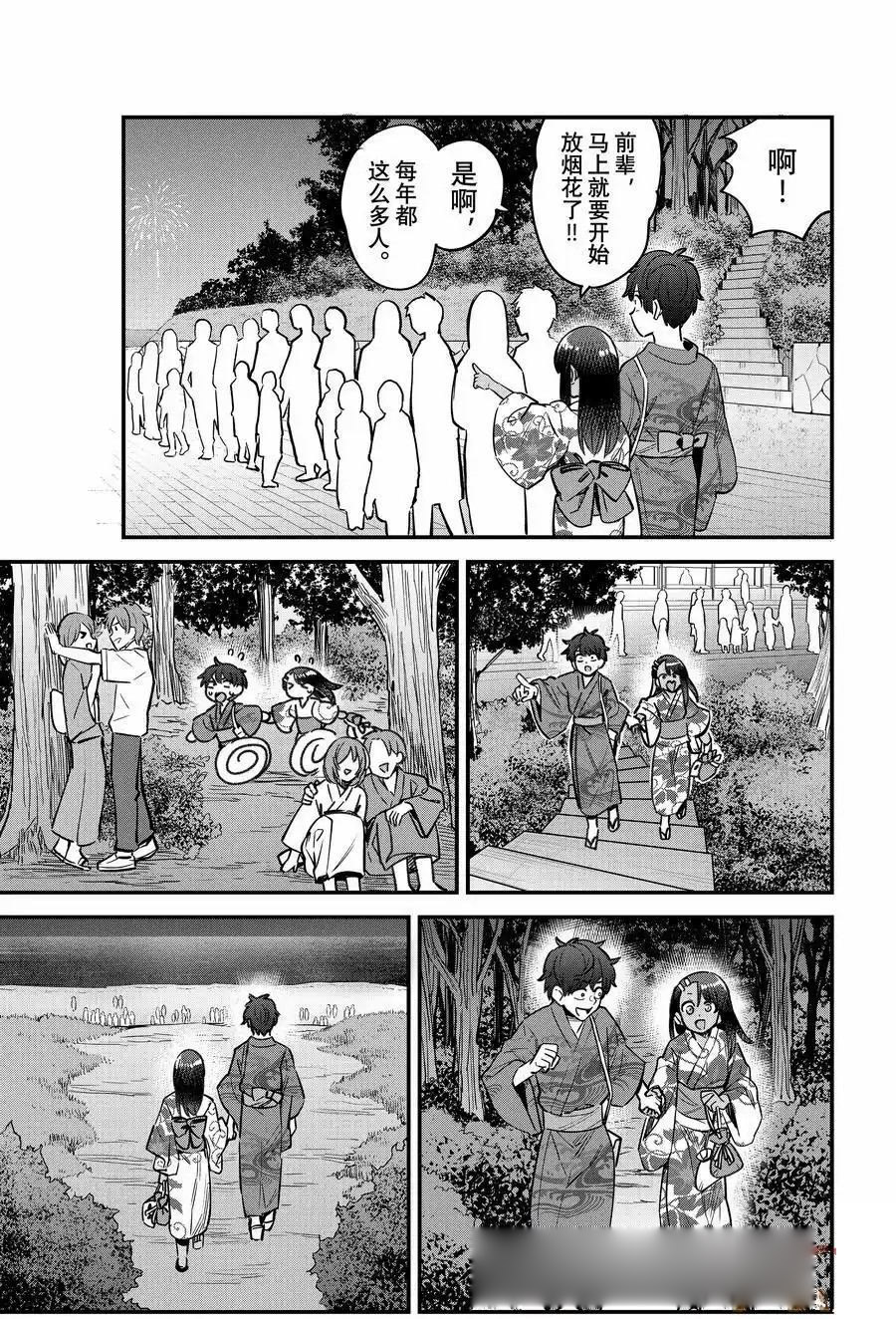 不要欺负我、长瀞同学 第152话 第15页