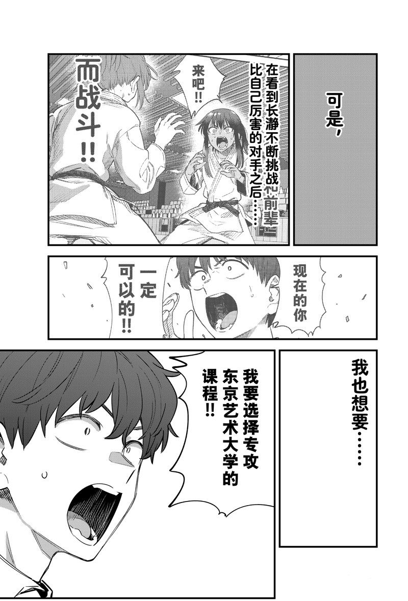 不要欺负我、长瀞同学 第153话 第3页