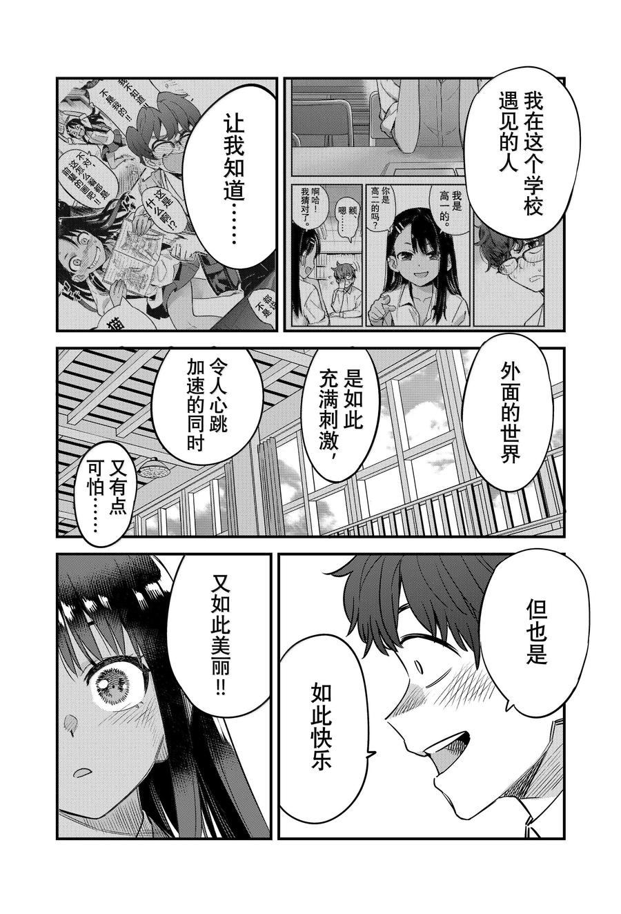不要欺负我、长瀞同学 第154话 第26页