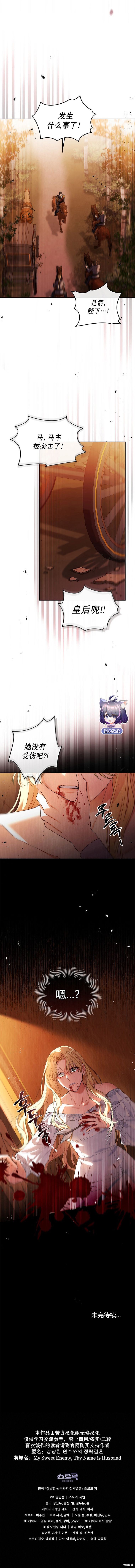 嫁给亲爱的仇人 第1话 第11页