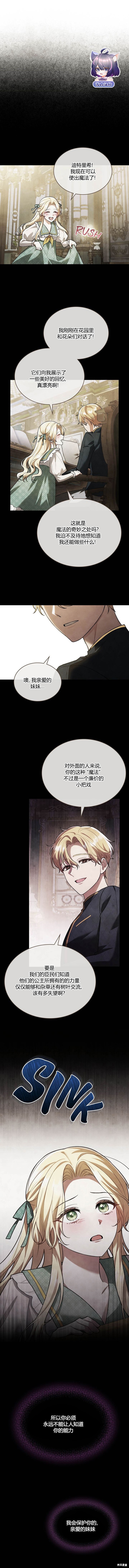 嫁给亲爱的仇人 第4话 第5页