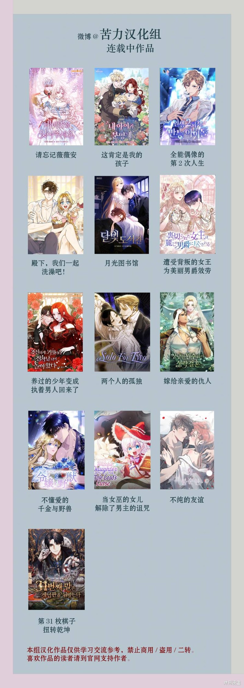嫁给亲爱的仇人 第9话 第13页