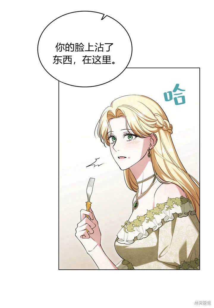 嫁给亲爱的仇人 第20话 第57页