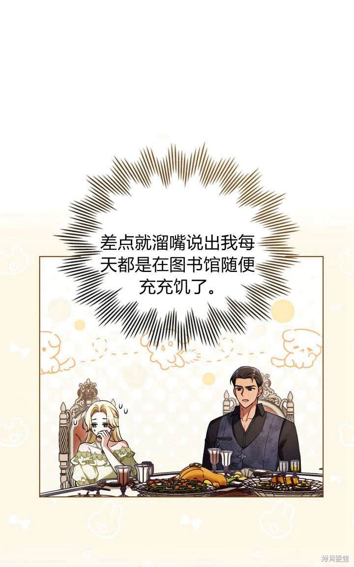 嫁给亲爱的仇人 第20话 第10页