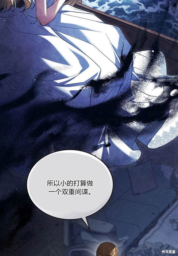 嫁给亲爱的仇人 第22话 第17页