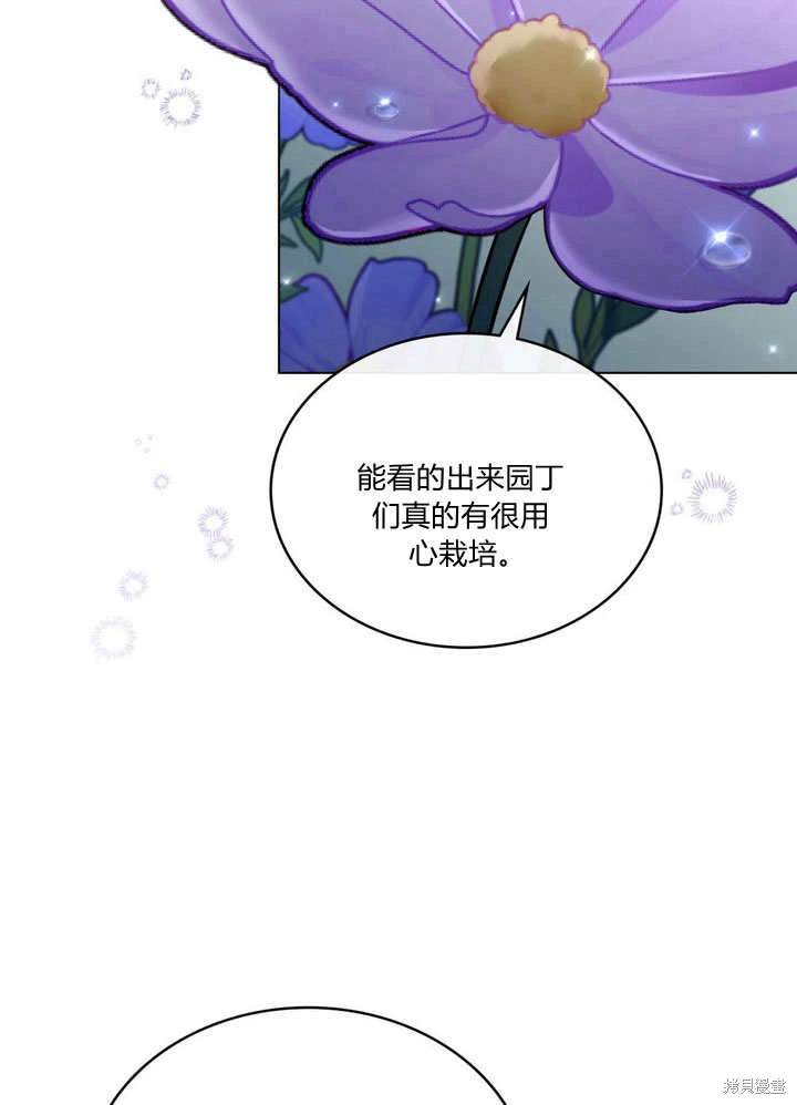 嫁给亲爱的仇人 第22话 第45页