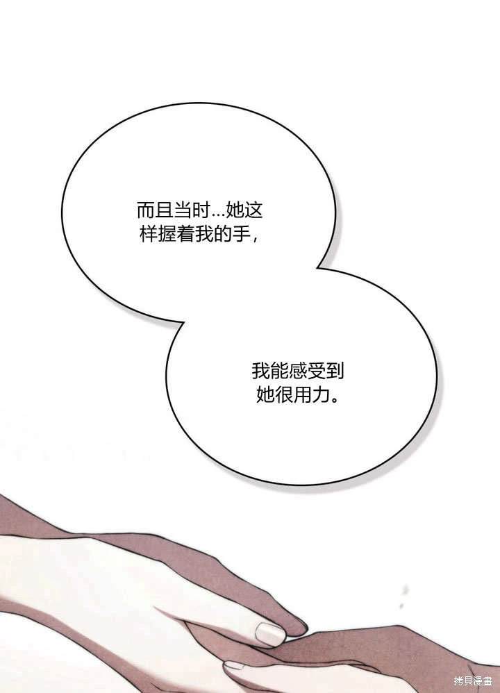 嫁给亲爱的仇人 第22话 第50页