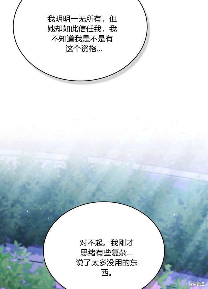 嫁给亲爱的仇人 第22话 第55页