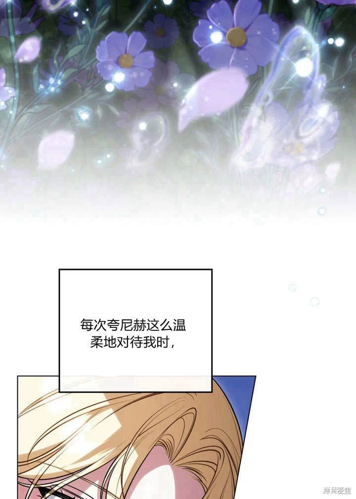 嫁给亲爱的仇人 第22话 第73页
