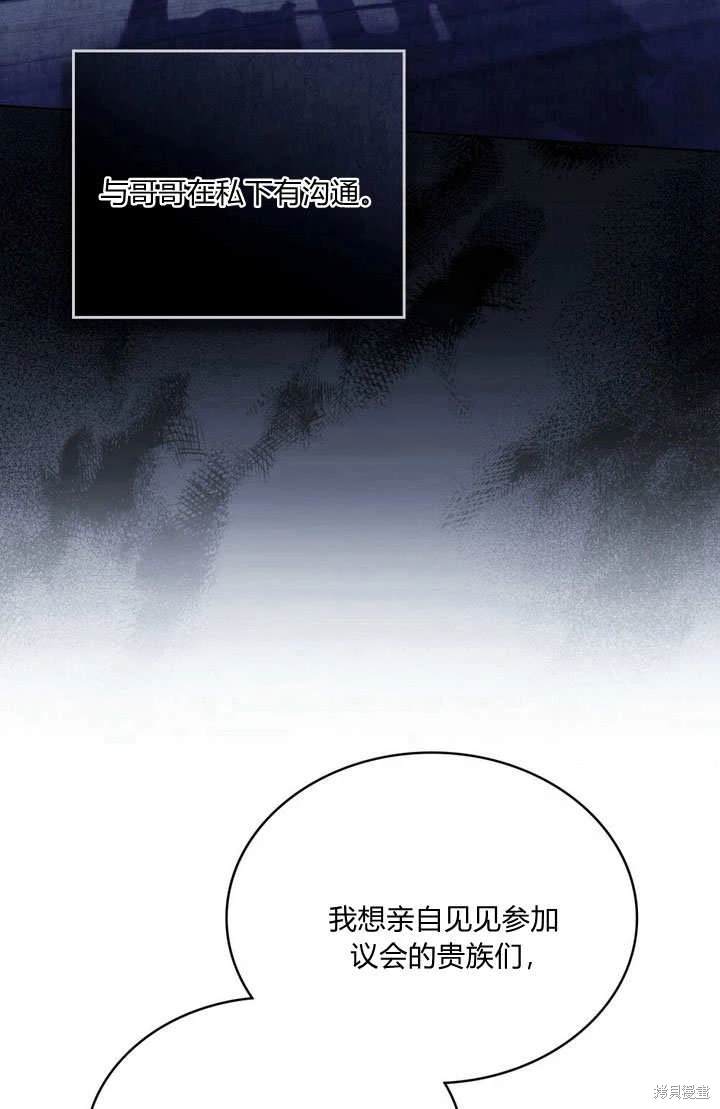 嫁给亲爱的仇人 第24话 第15页