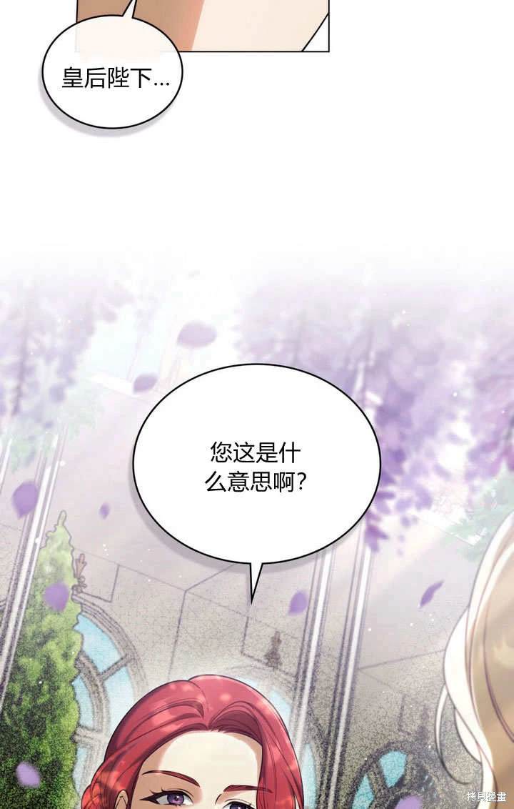 嫁给亲爱的仇人 第24话 第96页