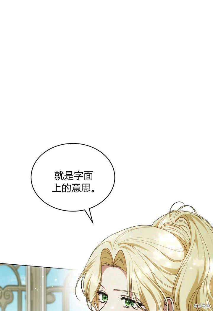 嫁给亲爱的仇人 第25话 第4页