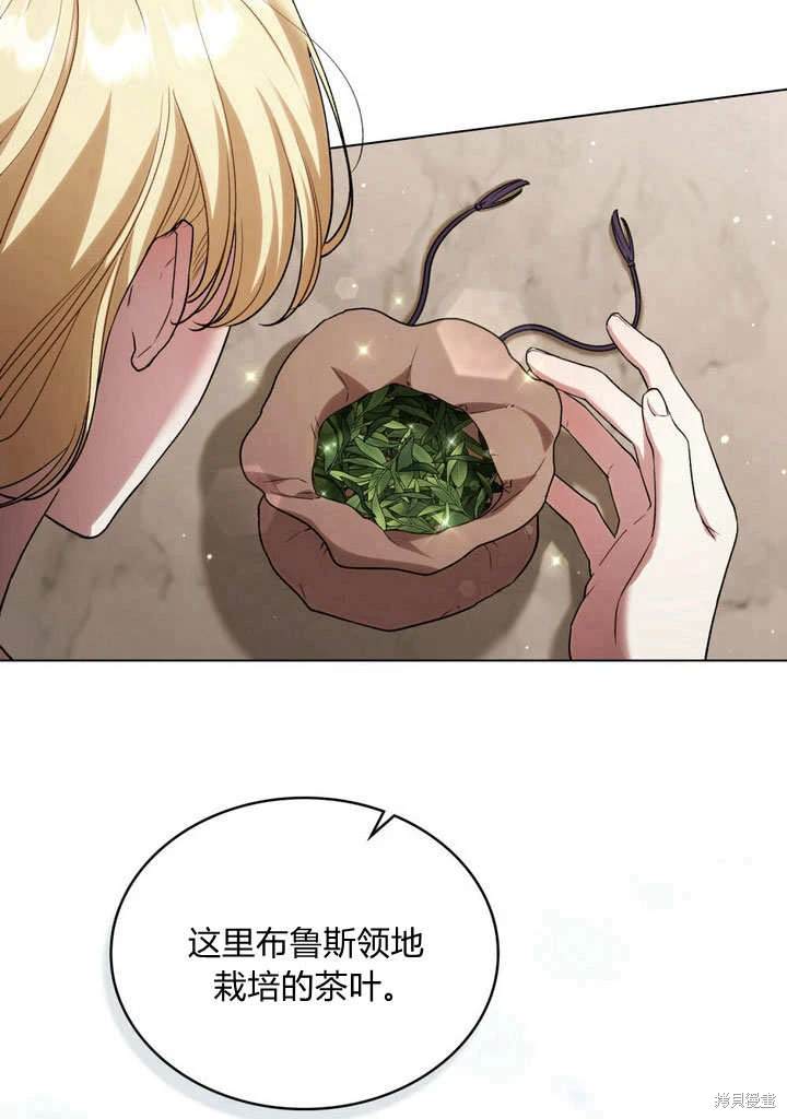 嫁给亲爱的仇人 第25话 第73页
