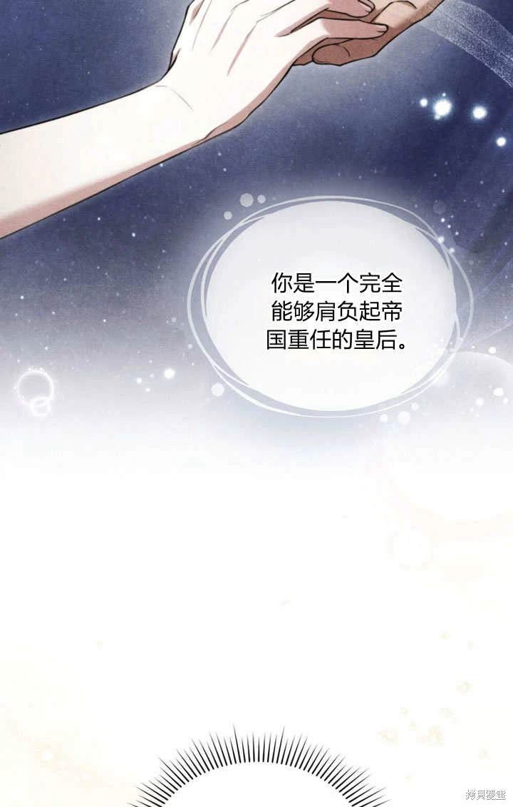 嫁给亲爱的仇人 第25话 第84页