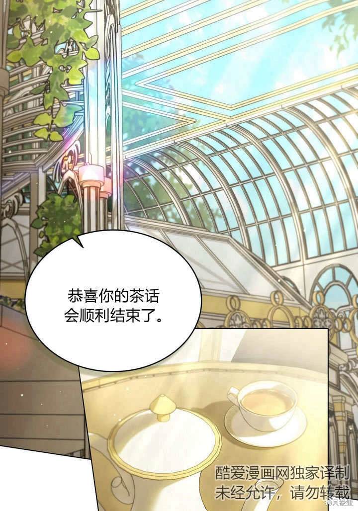 嫁给亲爱的仇人 第26话 第2页
