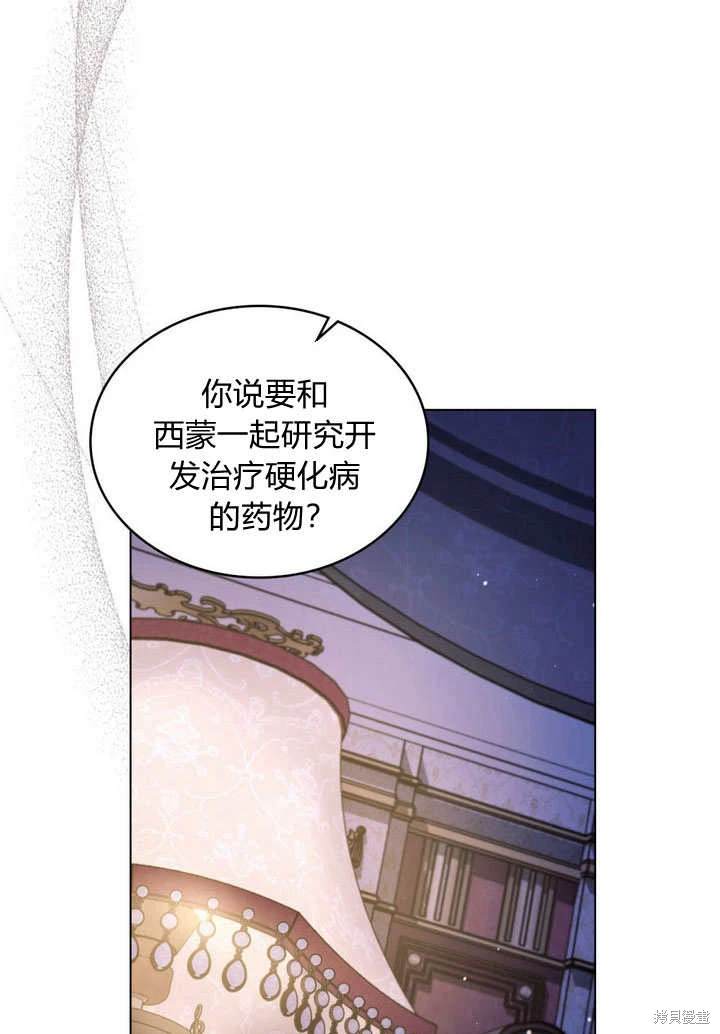 嫁给亲爱的仇人 第26话 第75页
