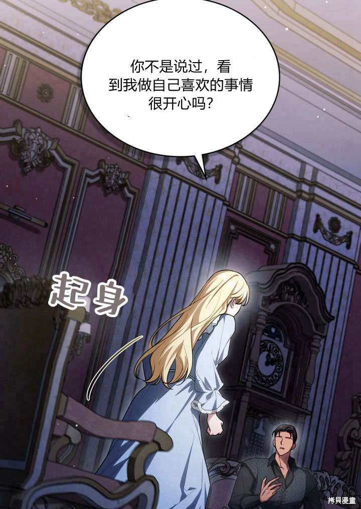 嫁给亲爱的仇人 第27话 第15页