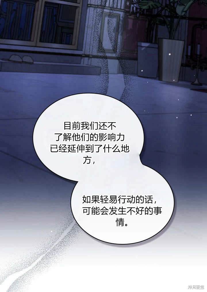 嫁给亲爱的仇人 第27话 第6页