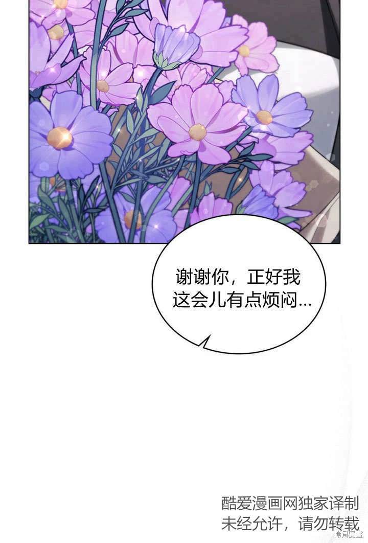 嫁给亲爱的仇人 第27话 第68页