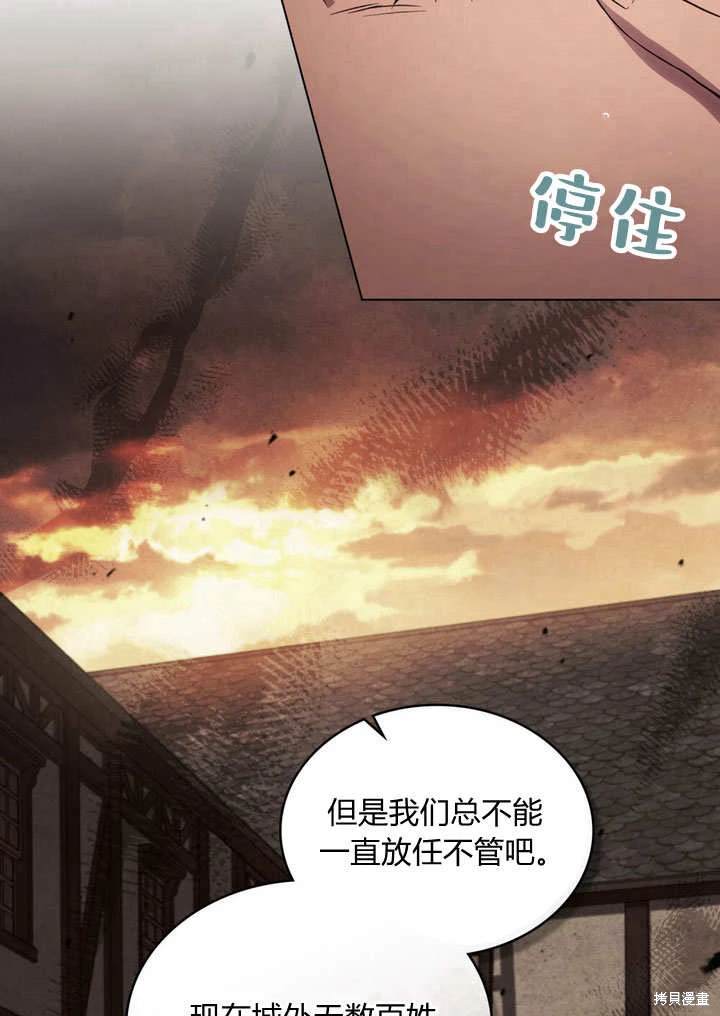 嫁给亲爱的仇人 第27话 第9页