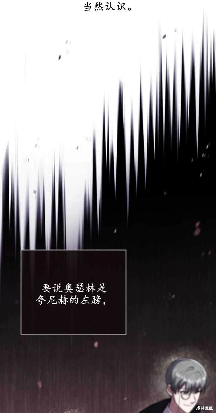 嫁给亲爱的仇人 第28话 第30页