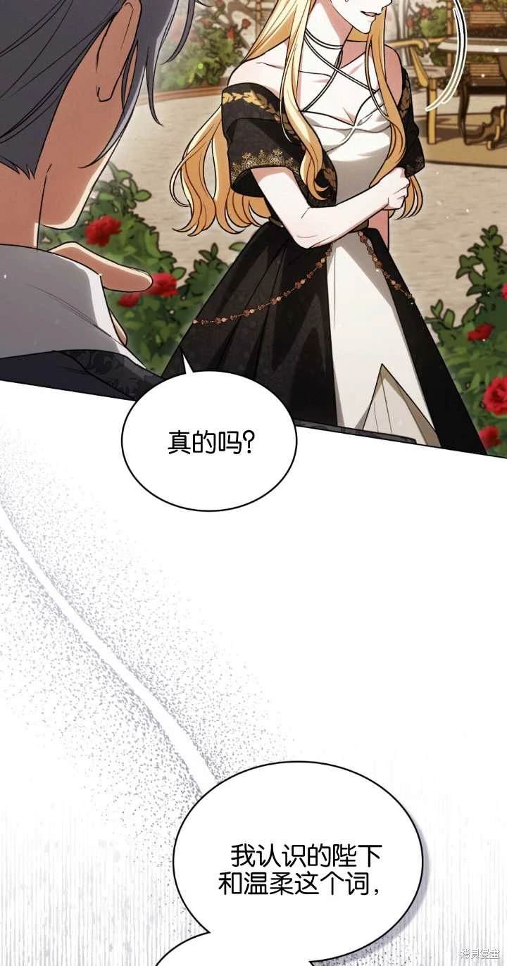 嫁给亲爱的仇人 第28话 第40页