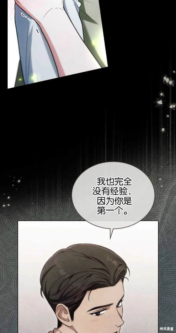 嫁给亲爱的仇人 第29话 第57页