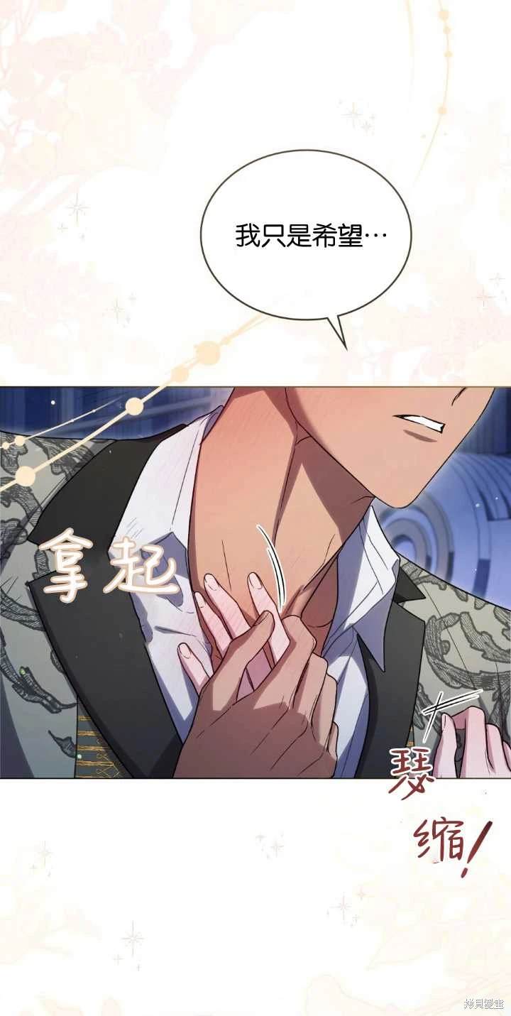 嫁给亲爱的仇人 第30话 第21页