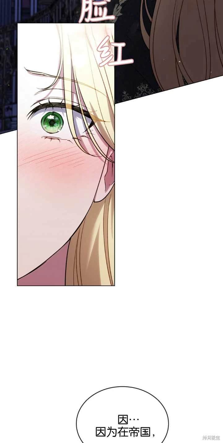 嫁给亲爱的仇人 第30话 第35页