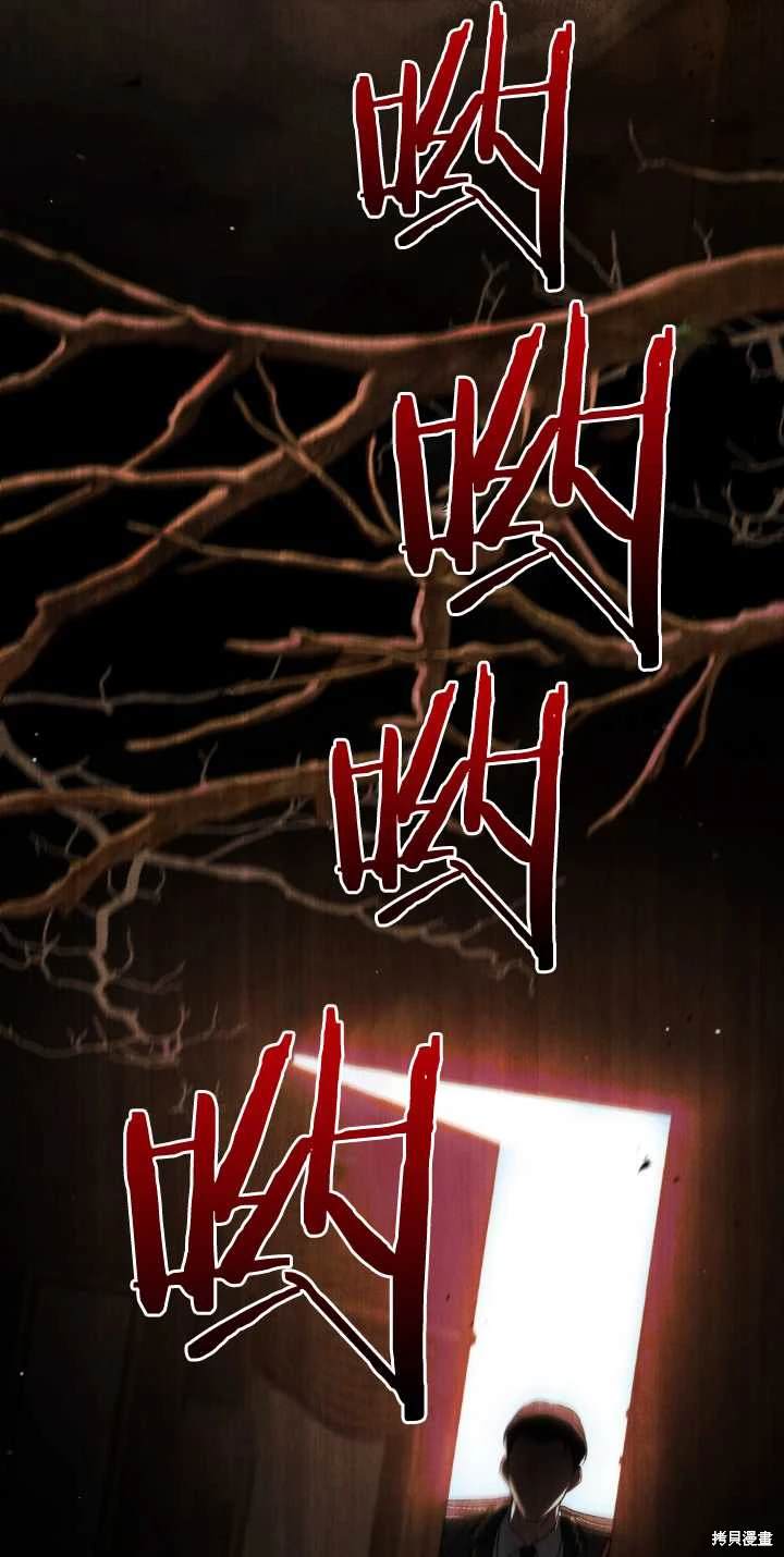 嫁给亲爱的仇人 第30话 第43页