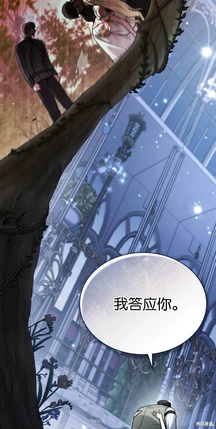 嫁给亲爱的仇人 第30话 第47页