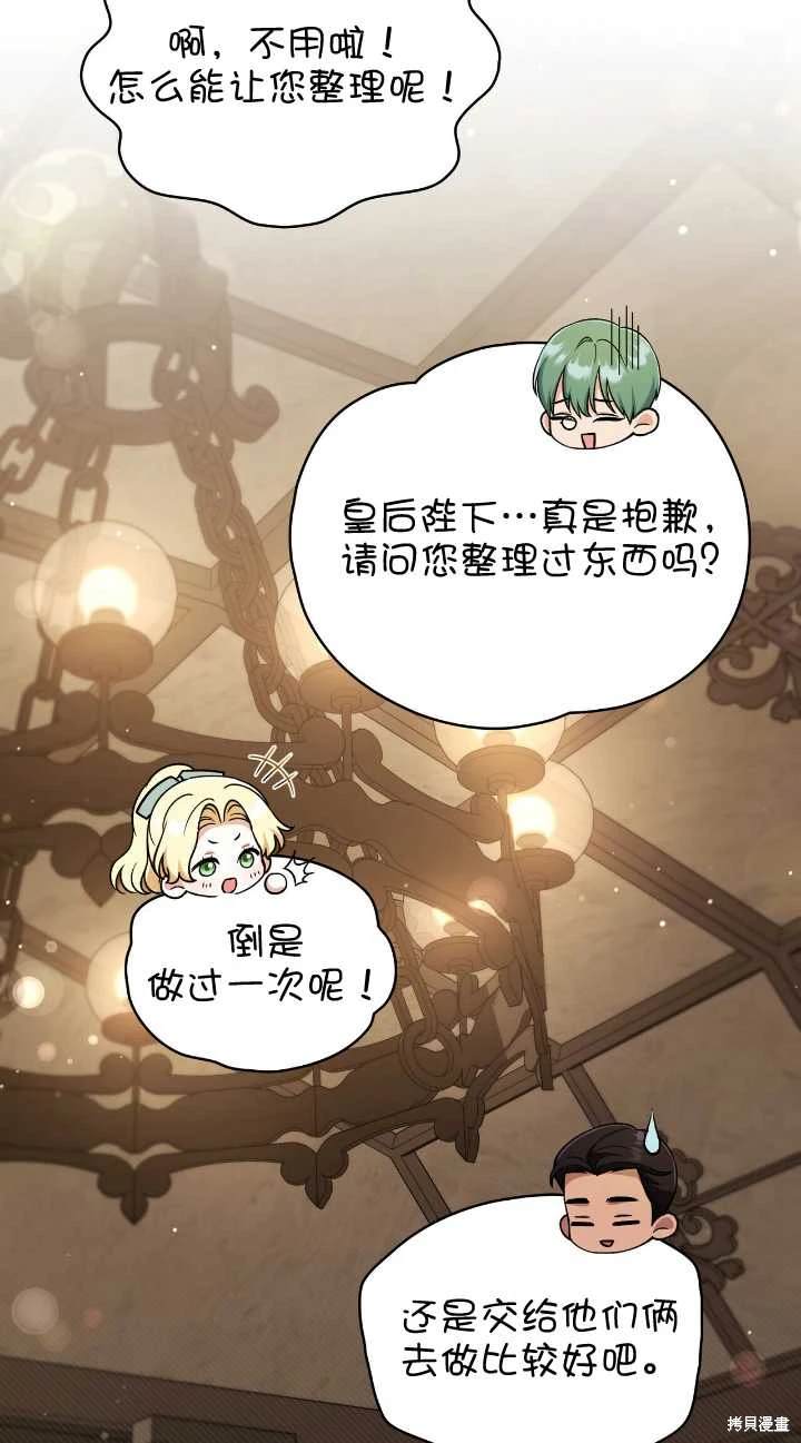 嫁给亲爱的仇人 第31话 第26页
