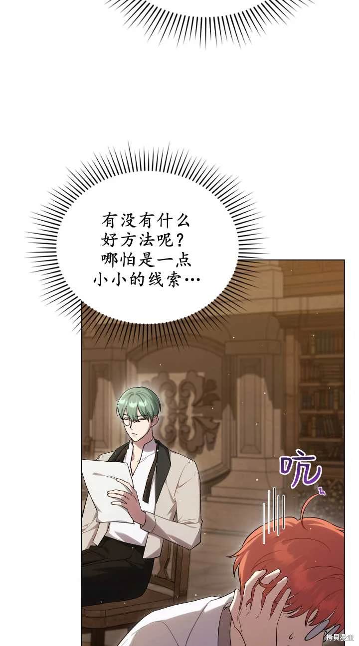 嫁给亲爱的仇人 第31话 第34页