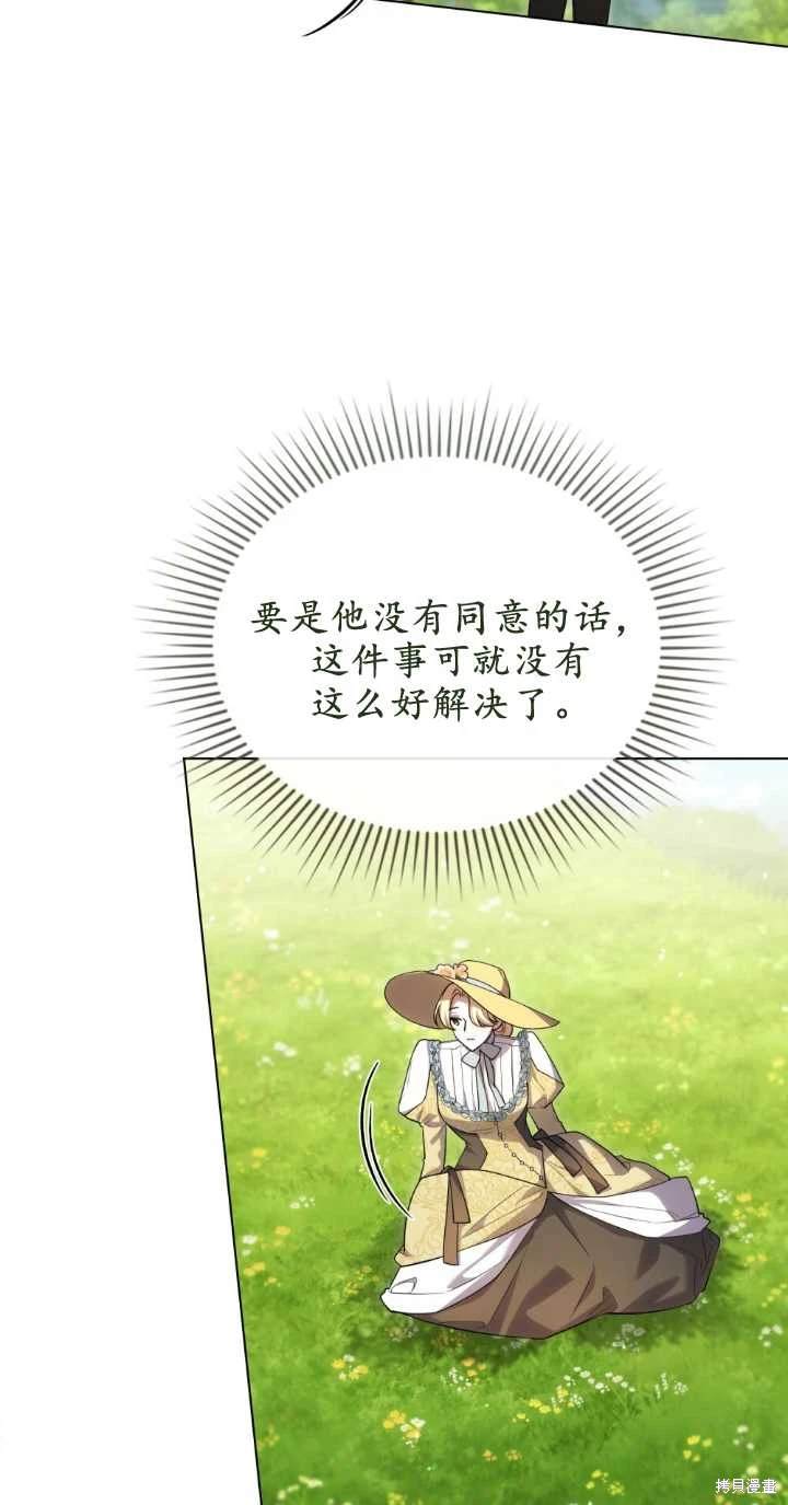 嫁给亲爱的仇人 第32话 第40页