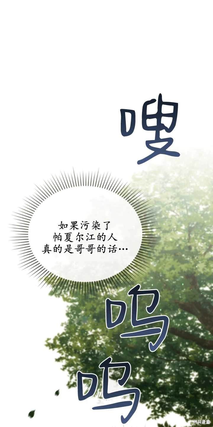 嫁给亲爱的仇人 第33话 第1页