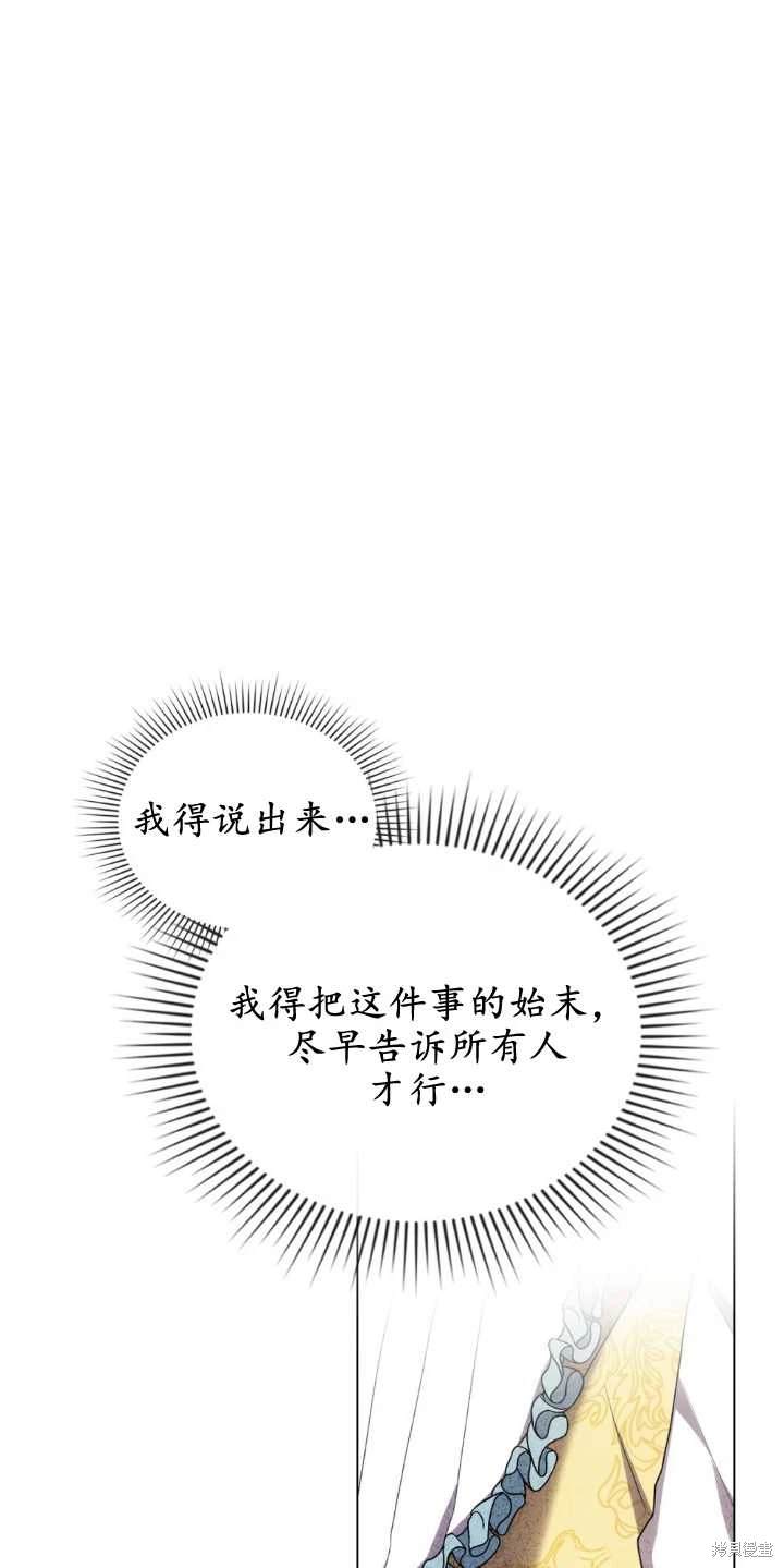 嫁给亲爱的仇人 第33话 第13页