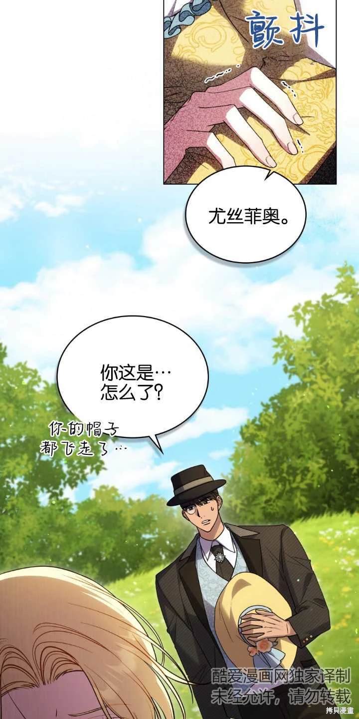 嫁给亲爱的仇人 第33话 第14页