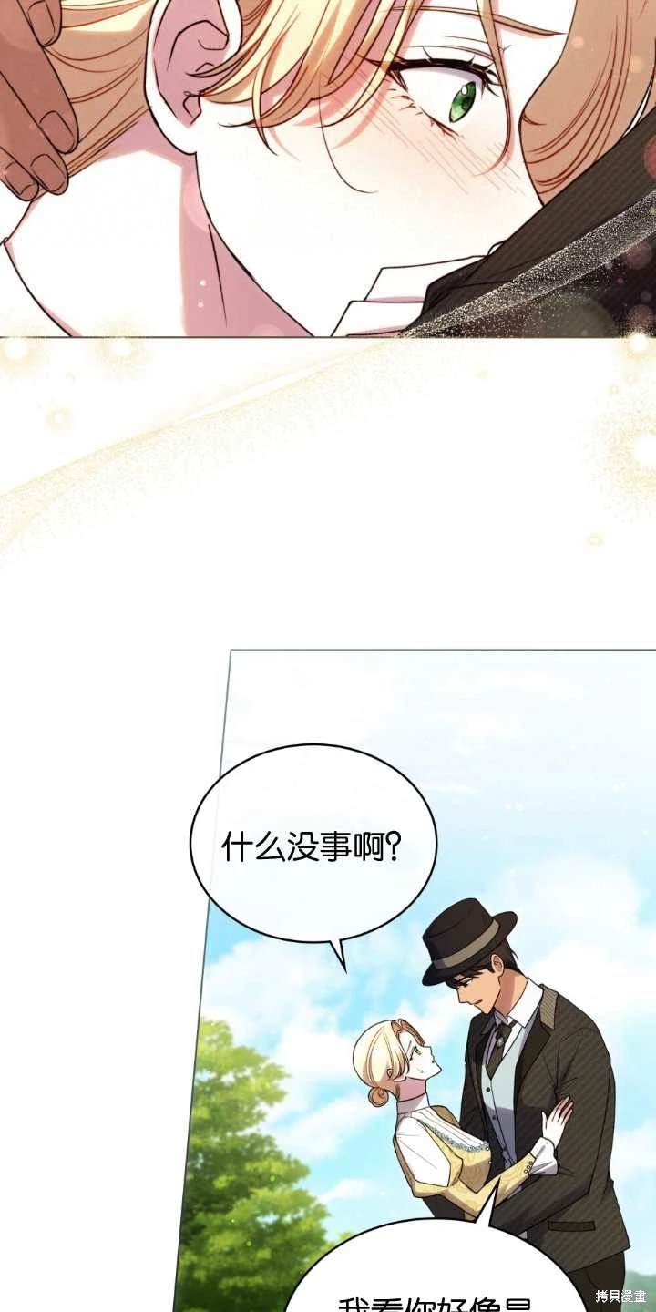 嫁给亲爱的仇人 第33话 第24页