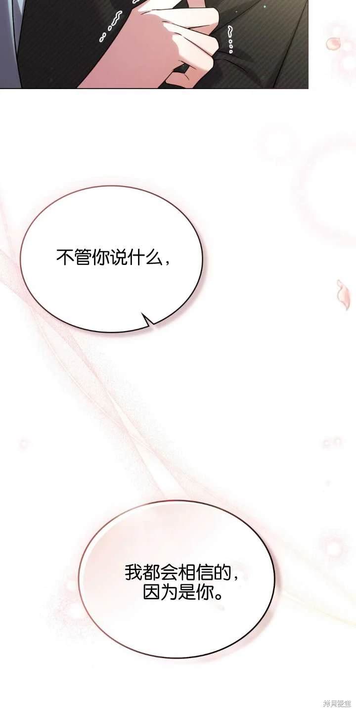 嫁给亲爱的仇人 第33话 第28页