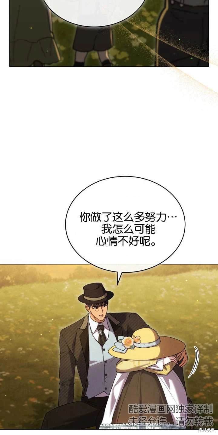 嫁给亲爱的仇人 第33话 第35页