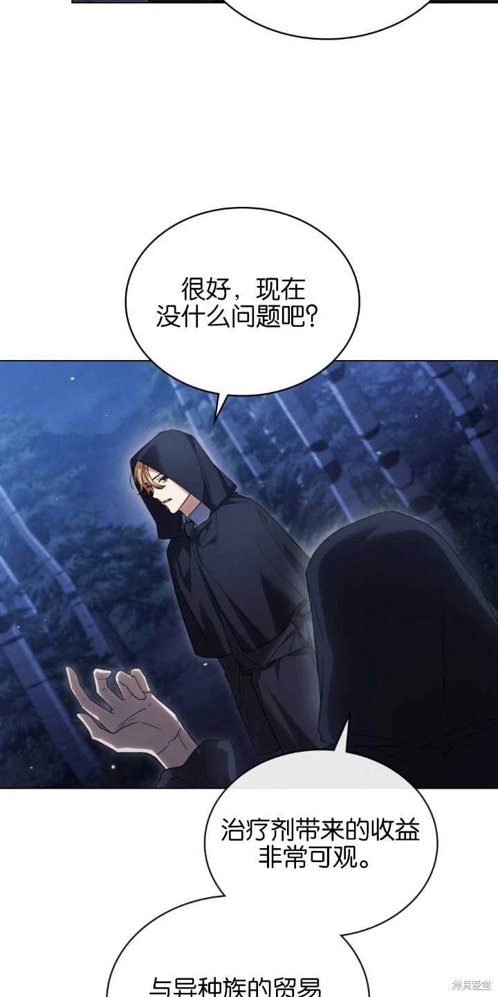 嫁给亲爱的仇人 第33话 第59页