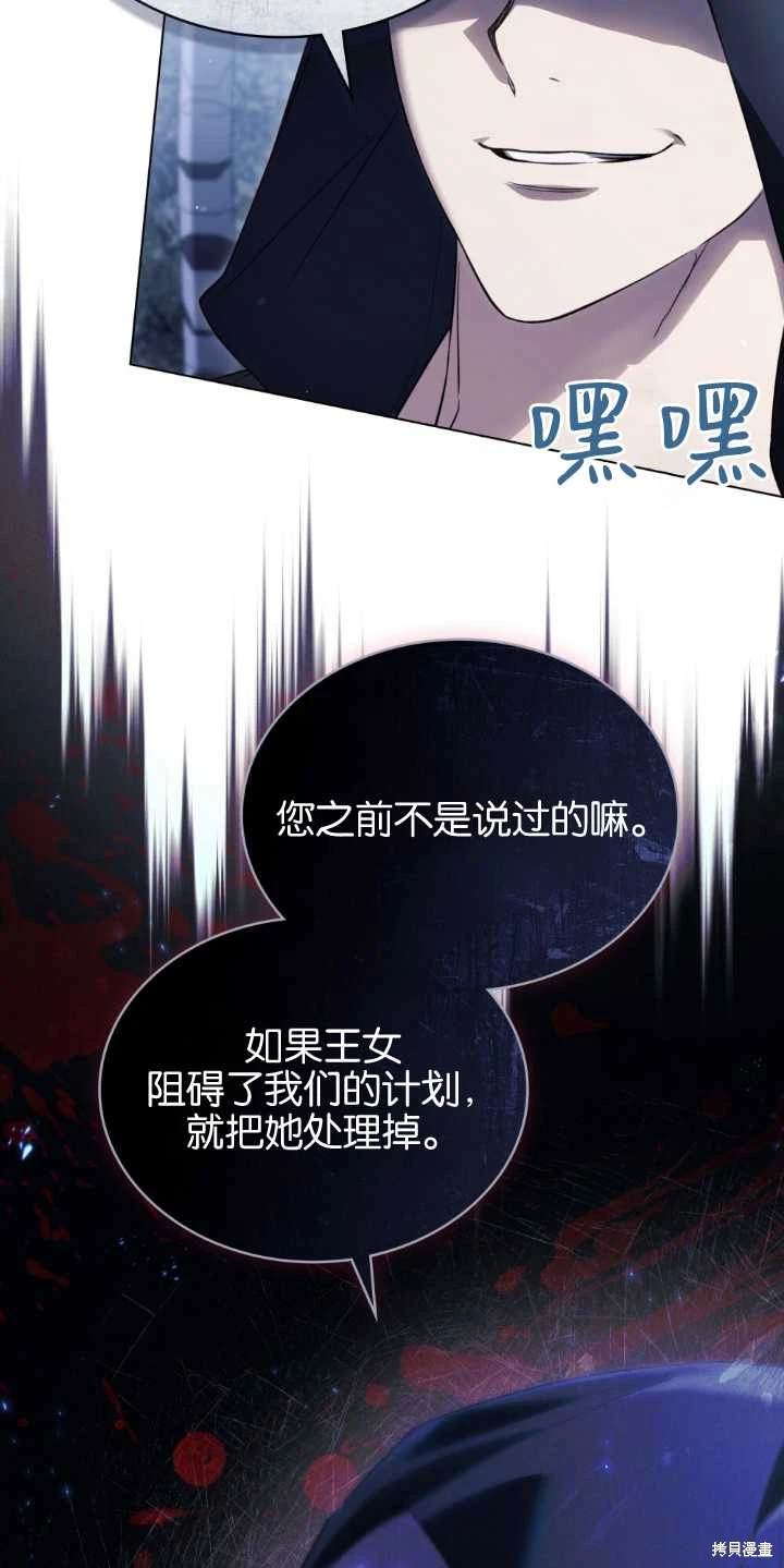 嫁给亲爱的仇人 第33话 第62页