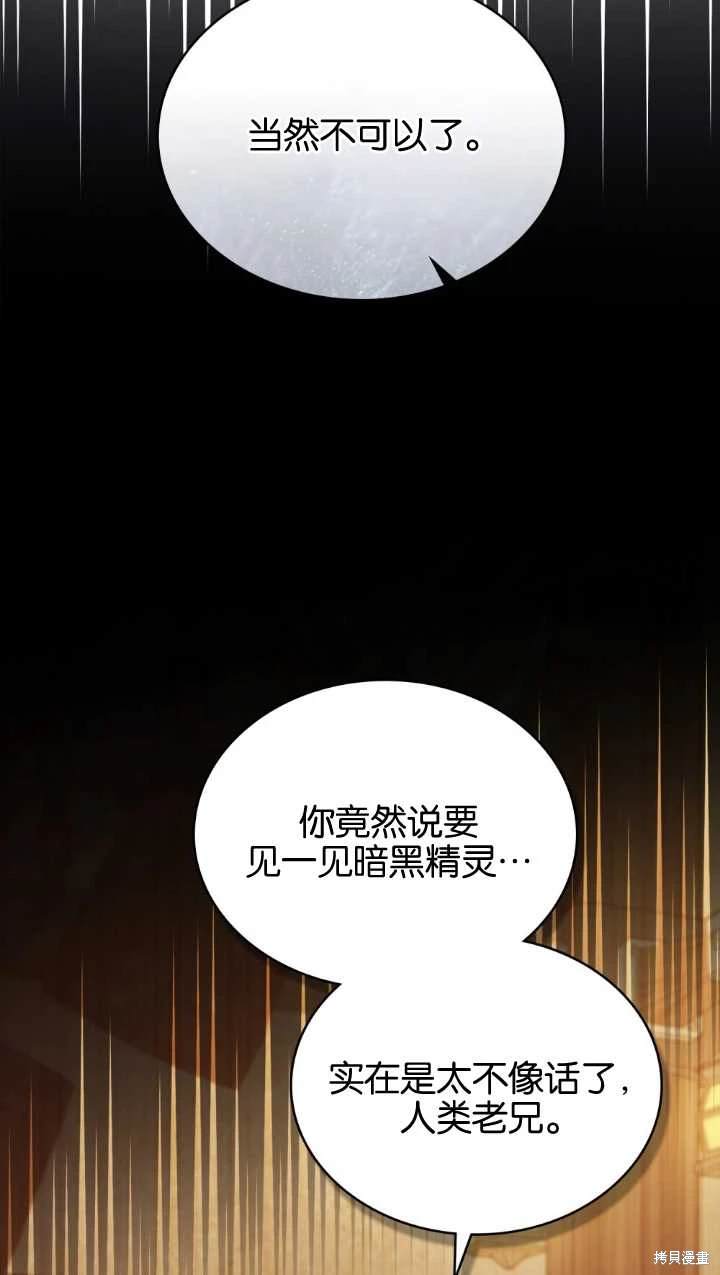嫁给亲爱的仇人 第34话 第17页