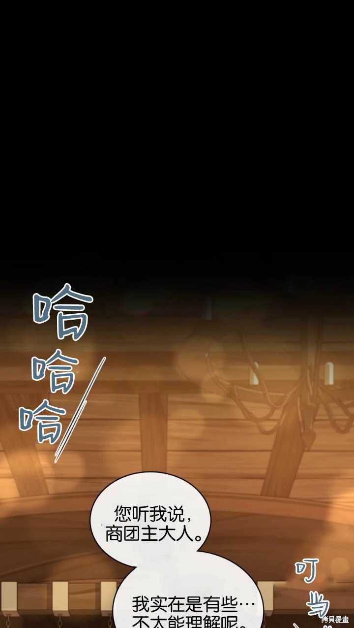 嫁给亲爱的仇人 第34话 第20页