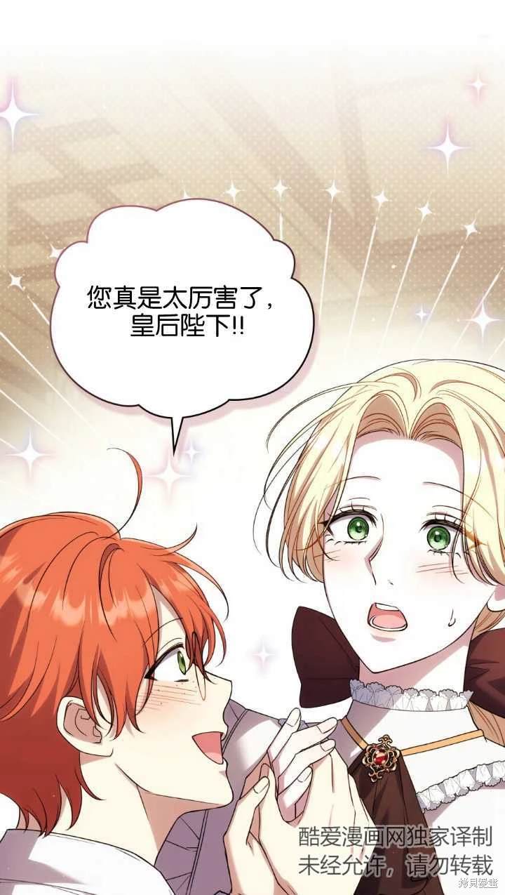 嫁给亲爱的仇人 第34话 第3页