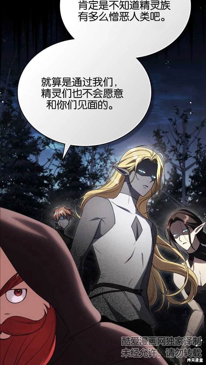 嫁给亲爱的仇人 第34话 第25页