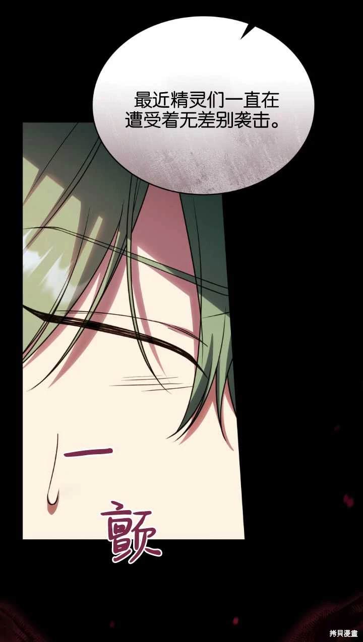 嫁给亲爱的仇人 第34话 第27页